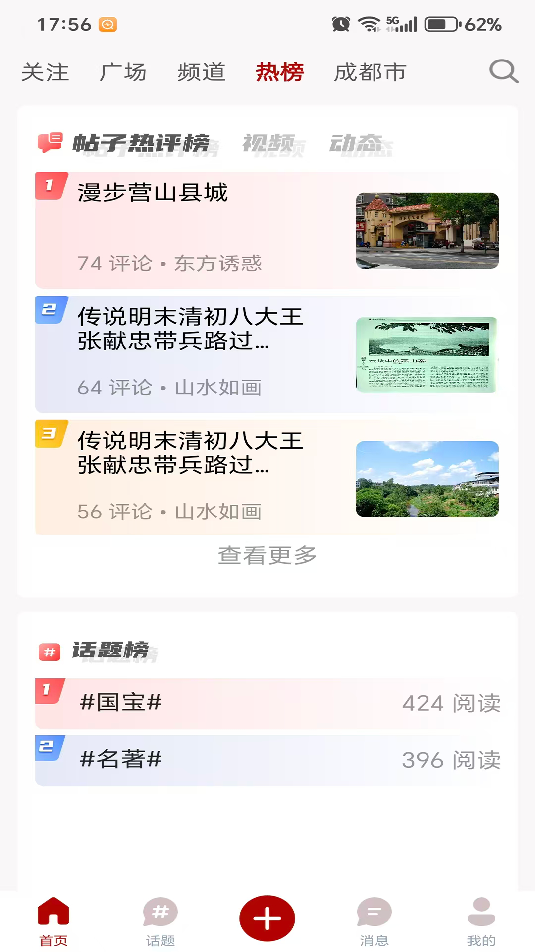 麻辣社区-四川网络社区截图