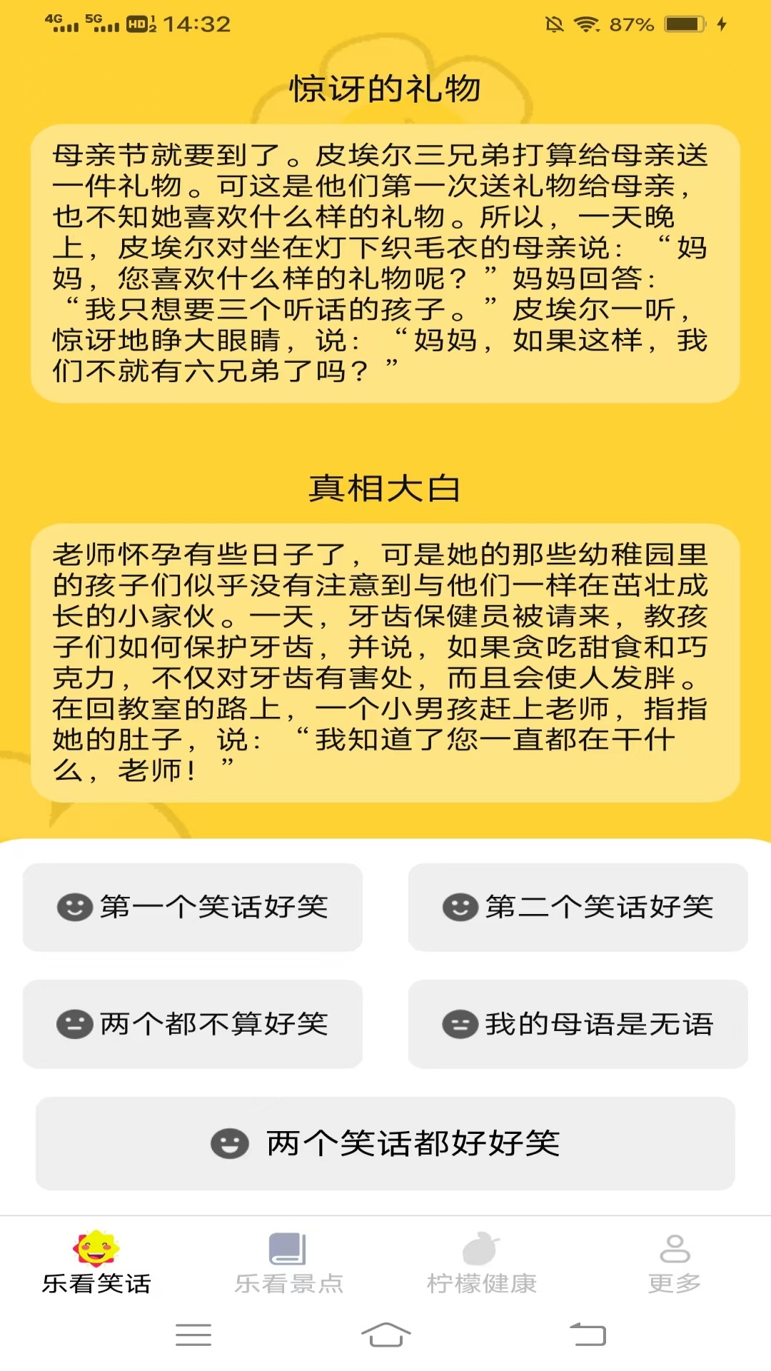 柠檬乐看截图