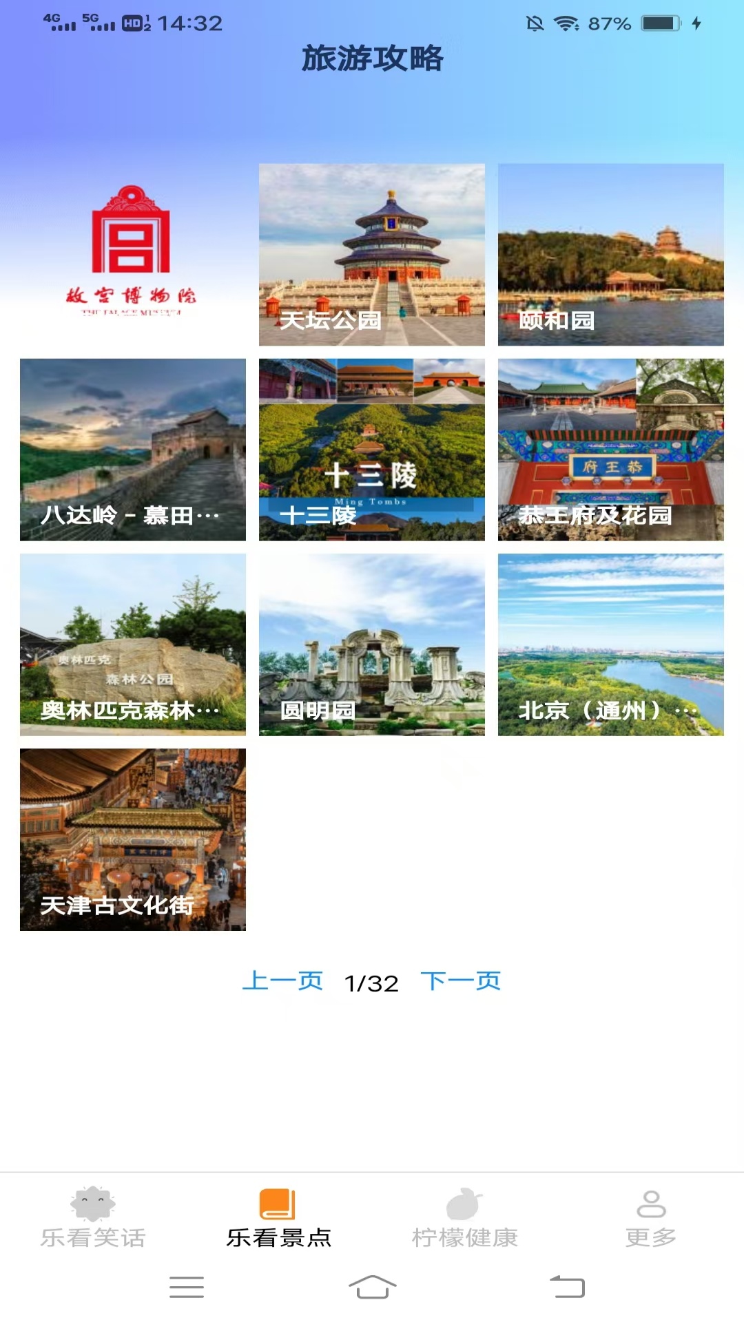 柠檬乐看截图