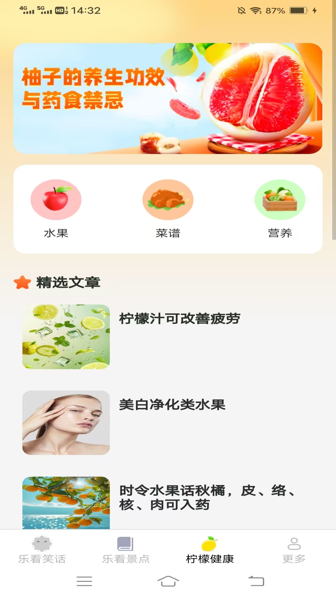 柠檬乐看截图