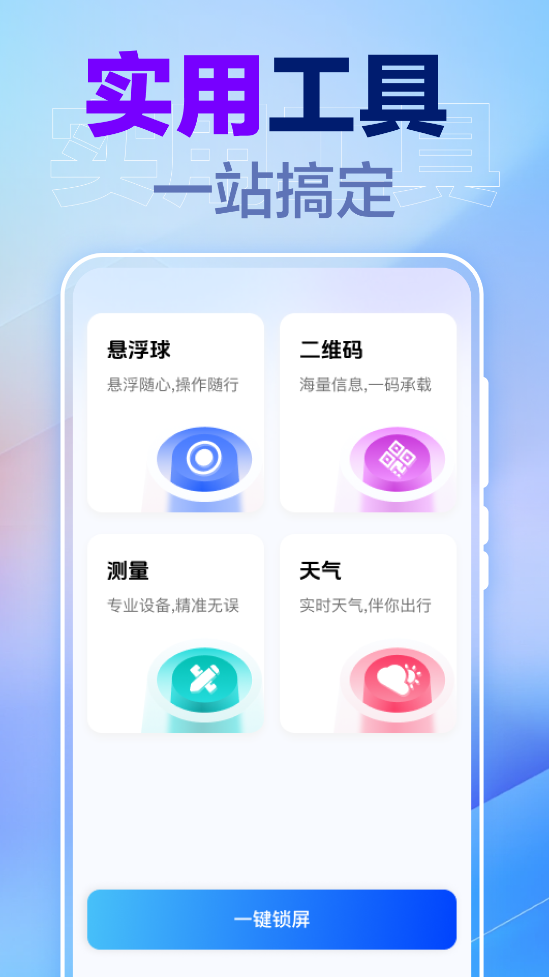一键锁屏快捷截图