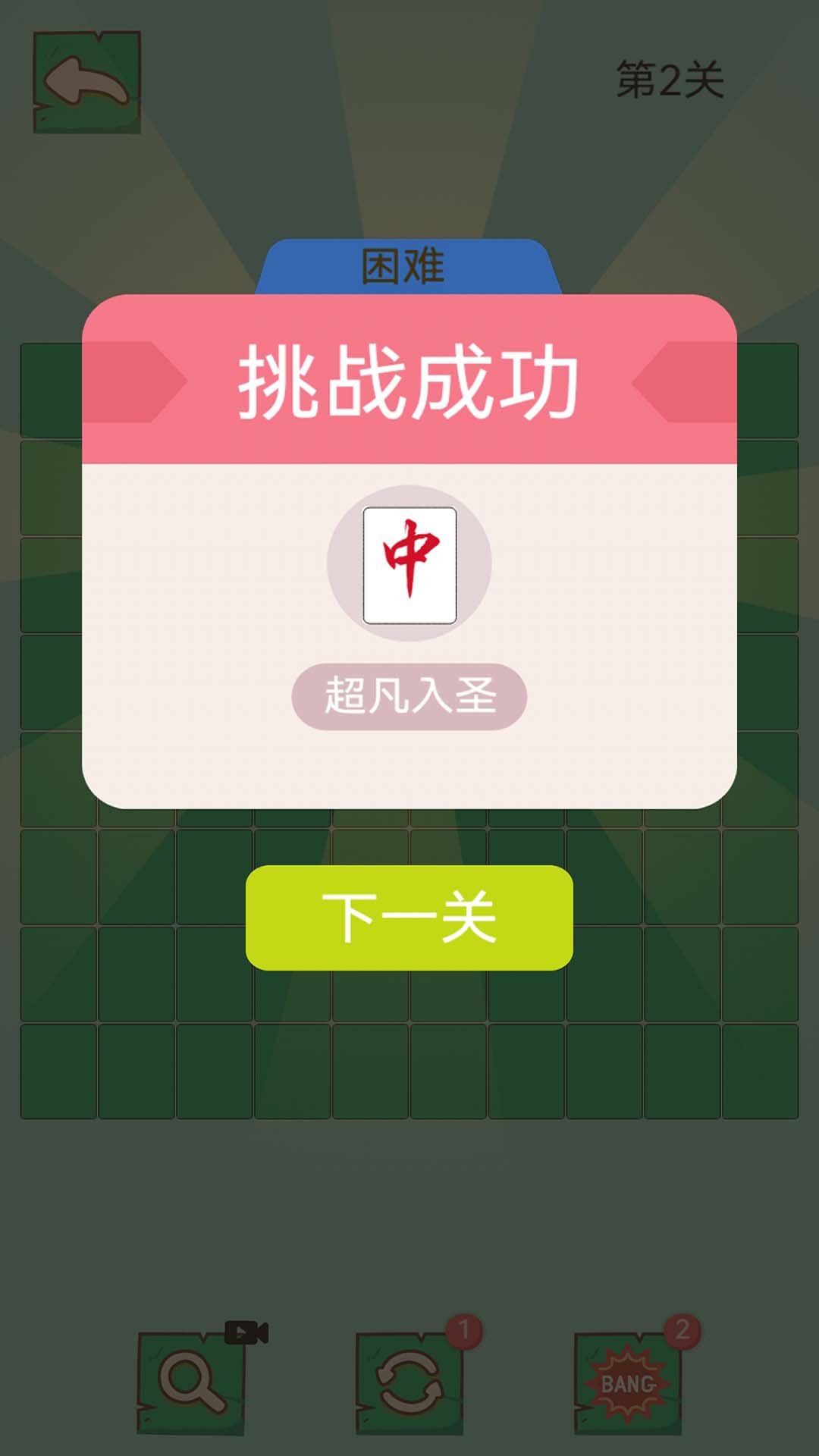 麻将消消消单机游戏截图