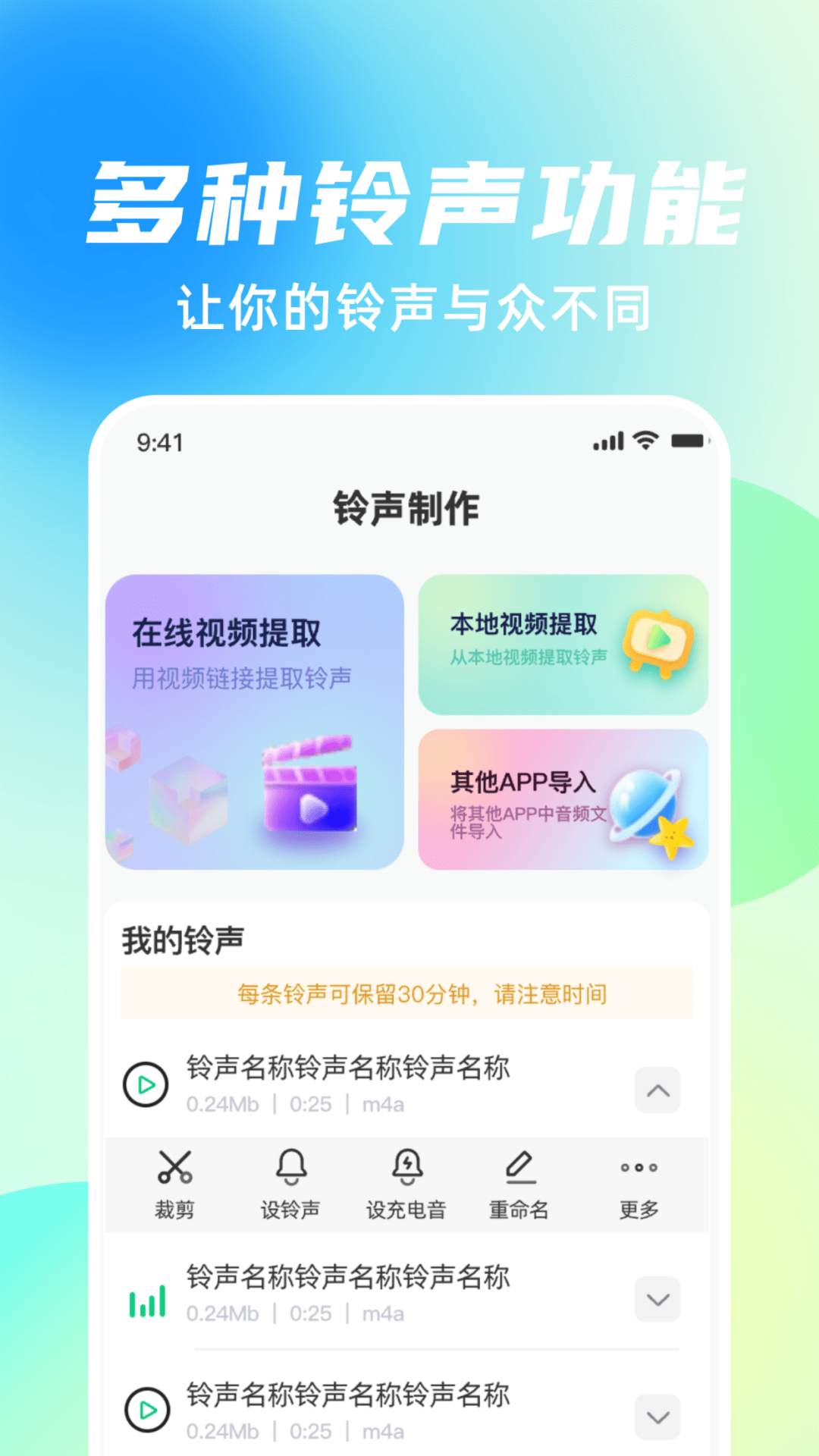 手机铃声随心用截图