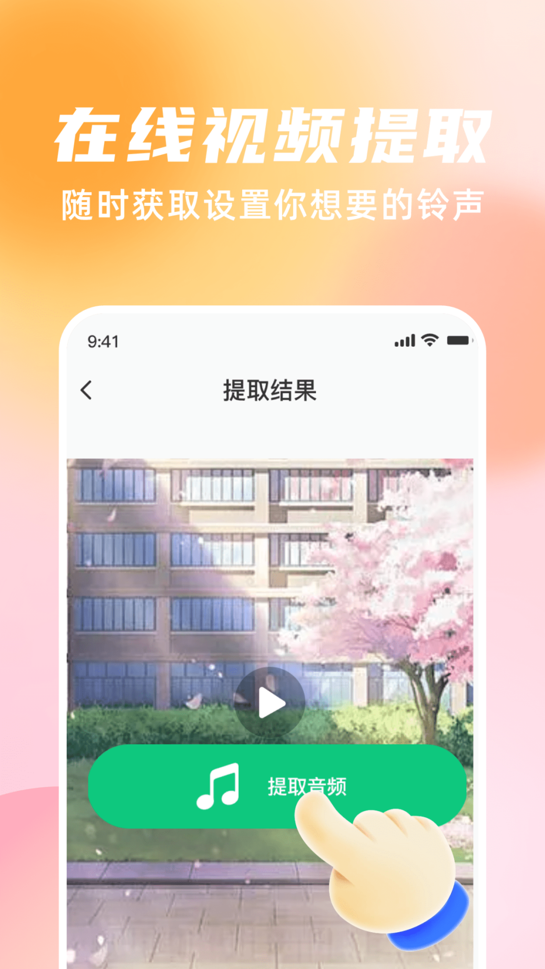 手机铃声随心用截图