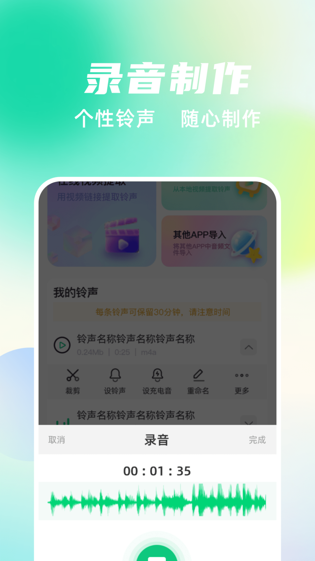 手机铃声随心用截图
