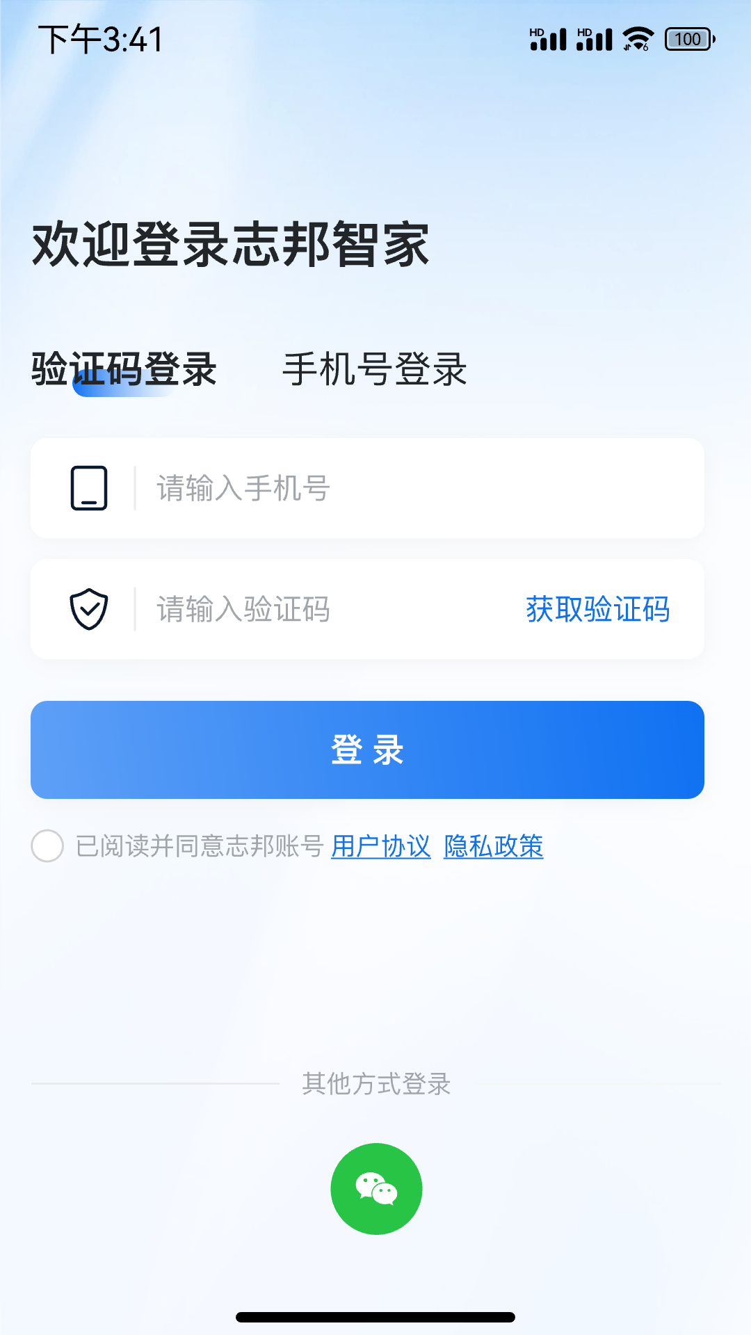 志邦智家截图