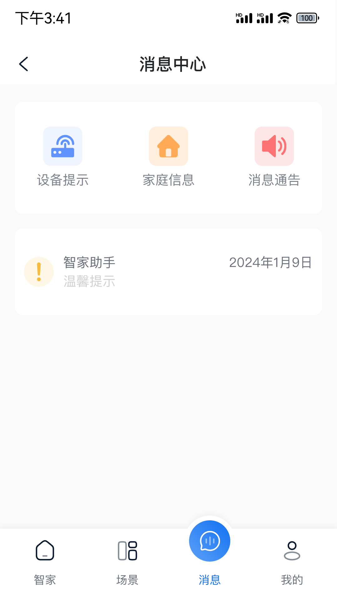 志邦智家截图