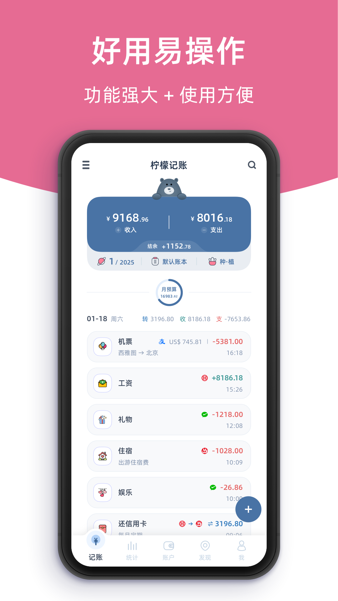 柠檬记账截图