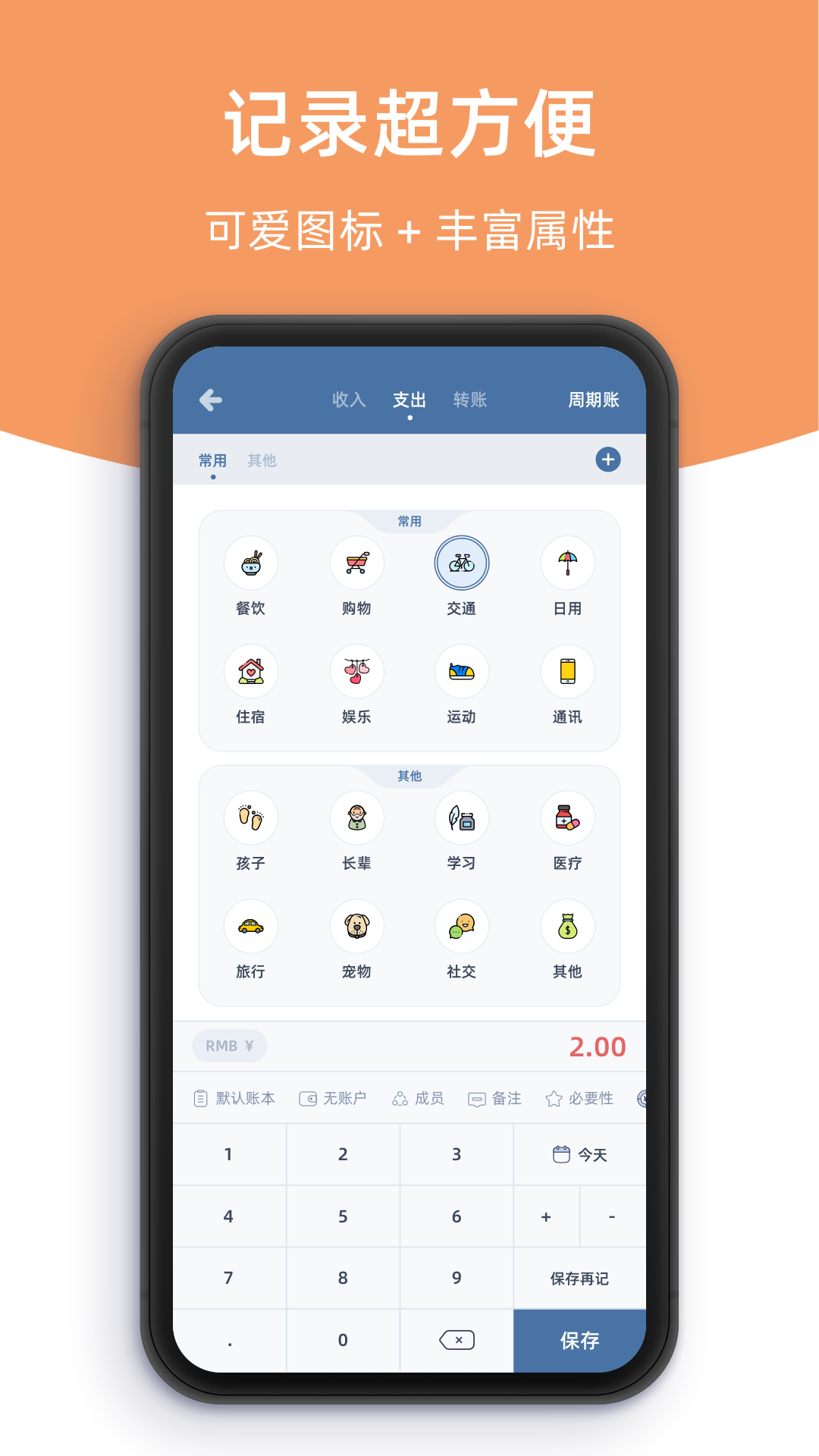 柠檬记账截图