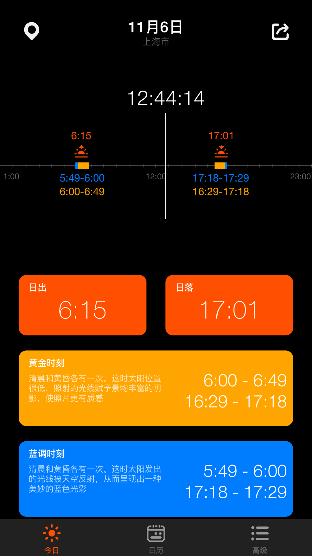 日出月落截图