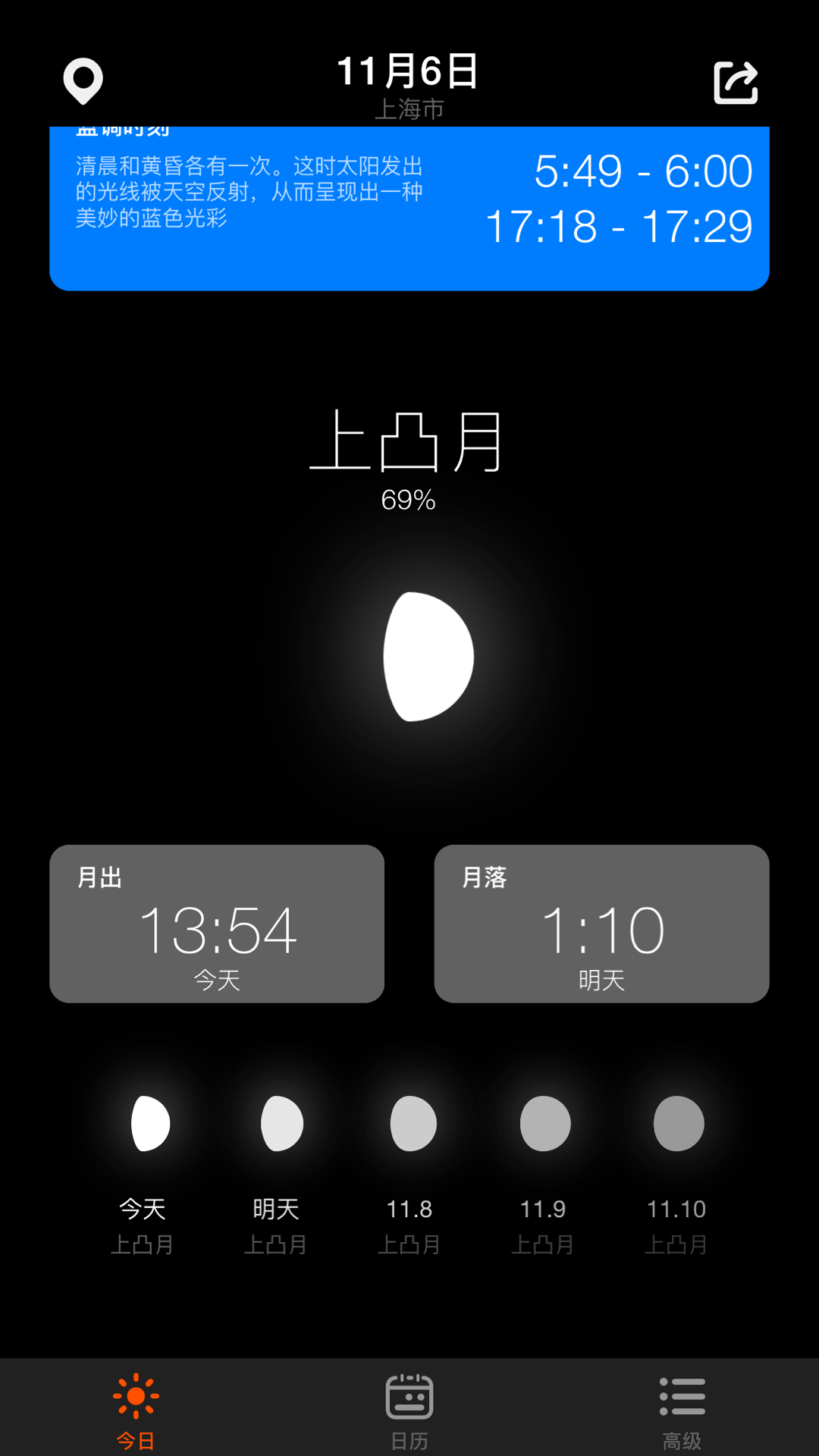 日出月落截图