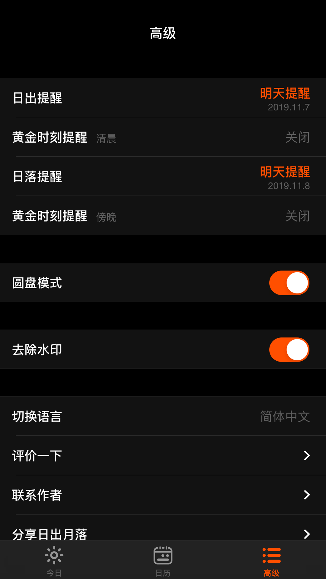 日出月落截图
