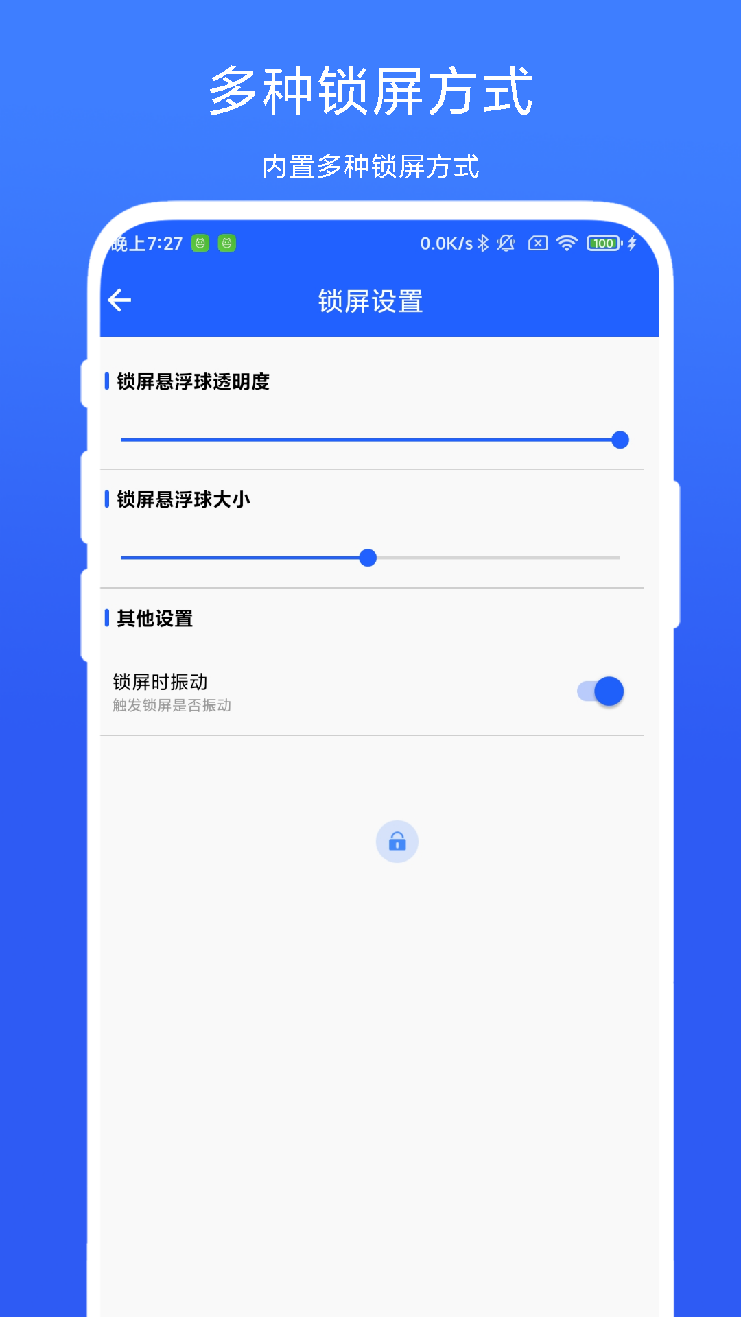 一键锁屏精灵截图
