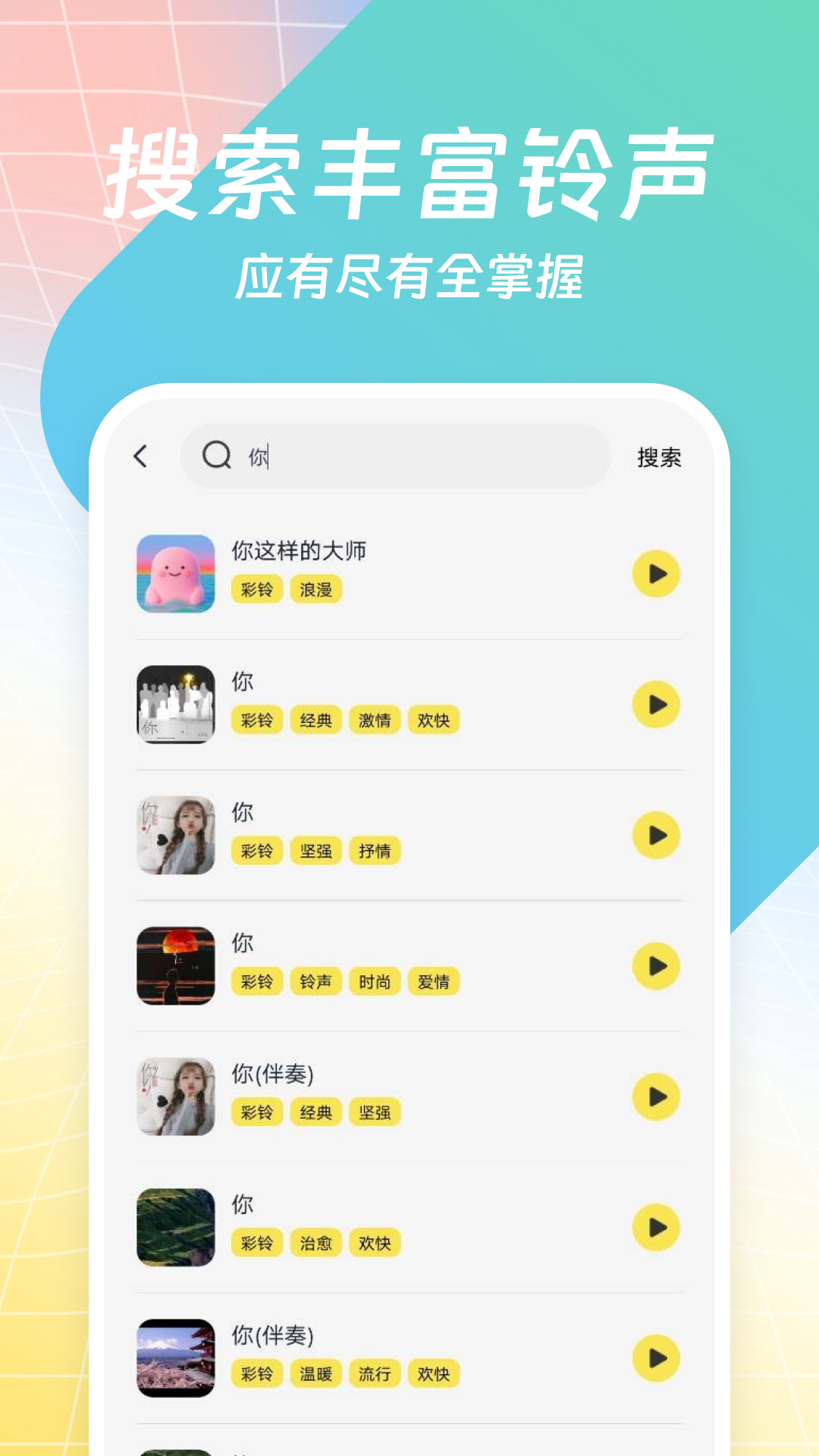 手机铃声海量截图