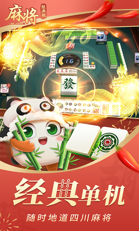 麻将经典版截图