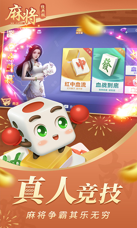 麻将经典版截图