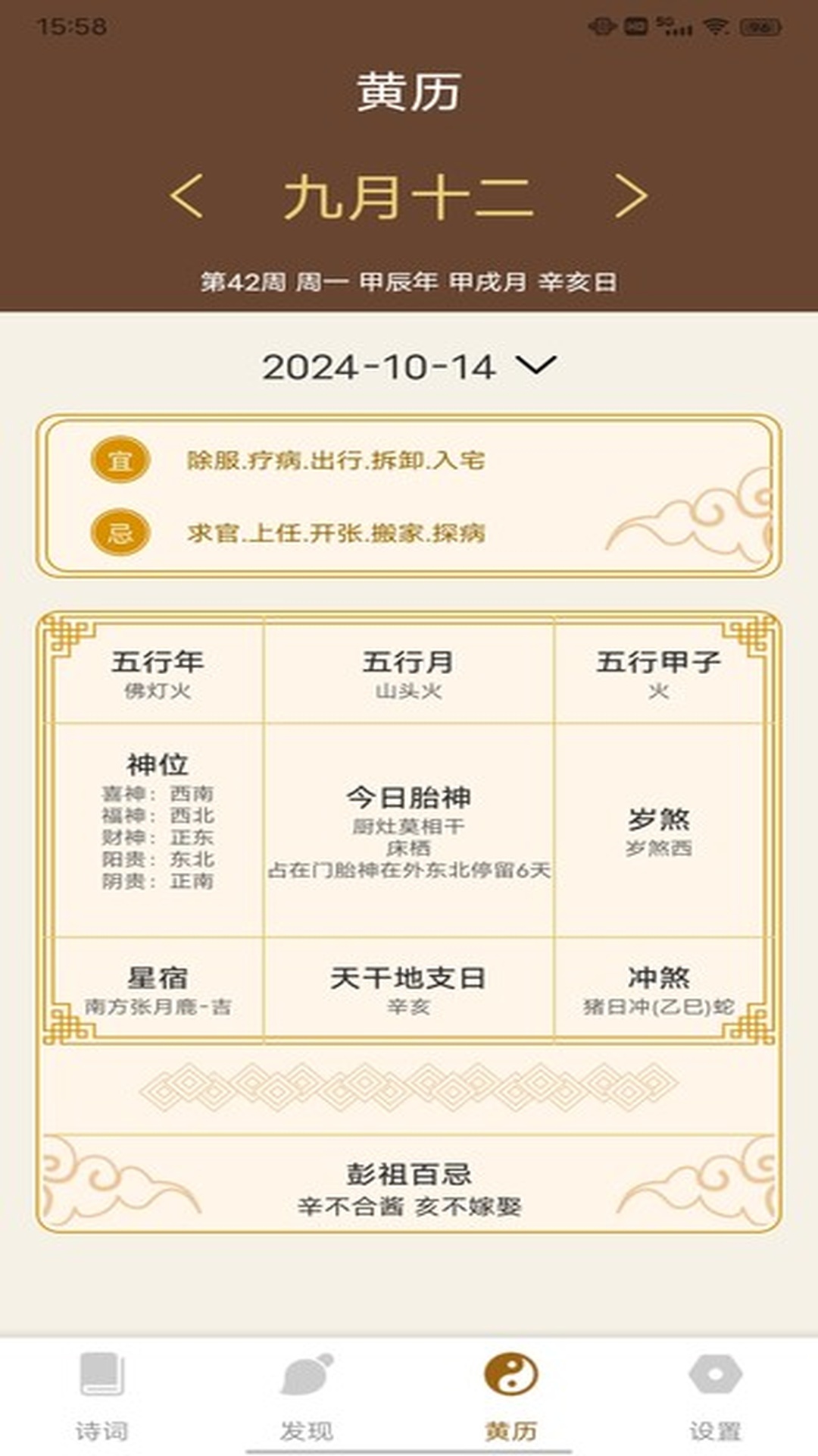 通易国学截图