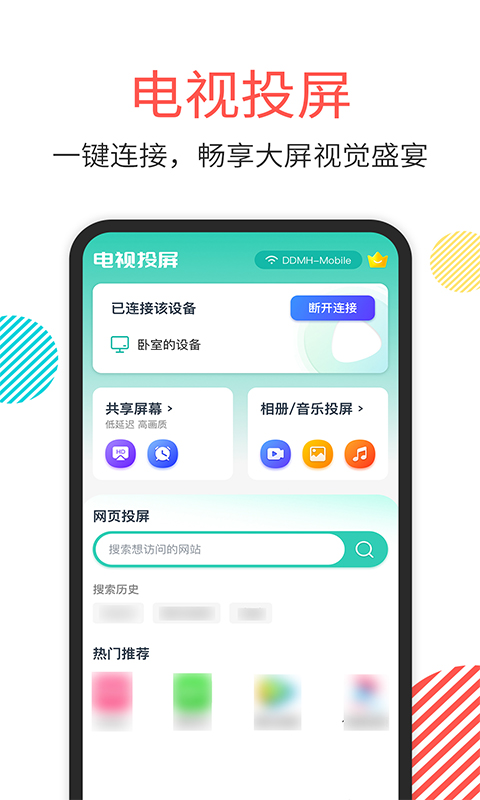 一键手机投屏TV截图