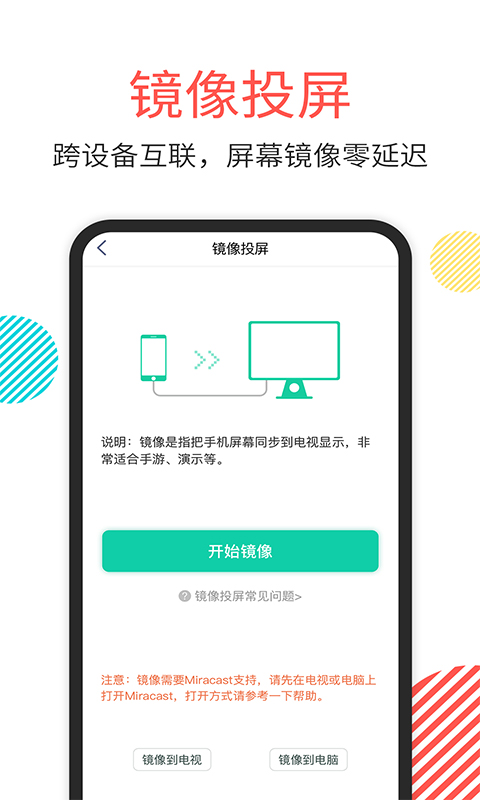 一键手机投屏TV截图