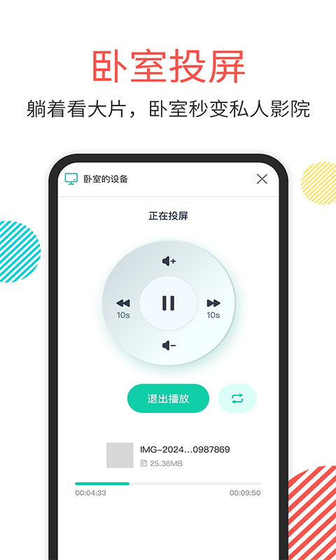 一键手机投屏TV截图