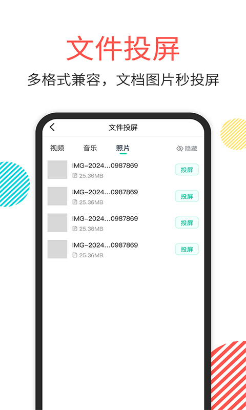 一键手机投屏TV截图
