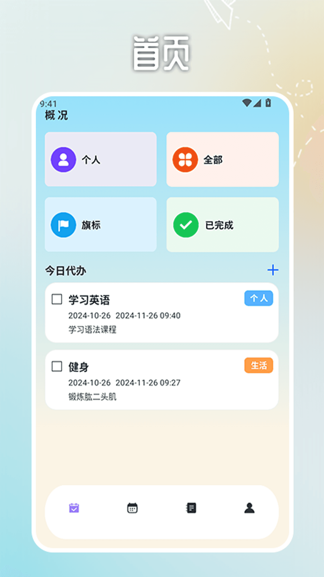 日程计划便签截图
