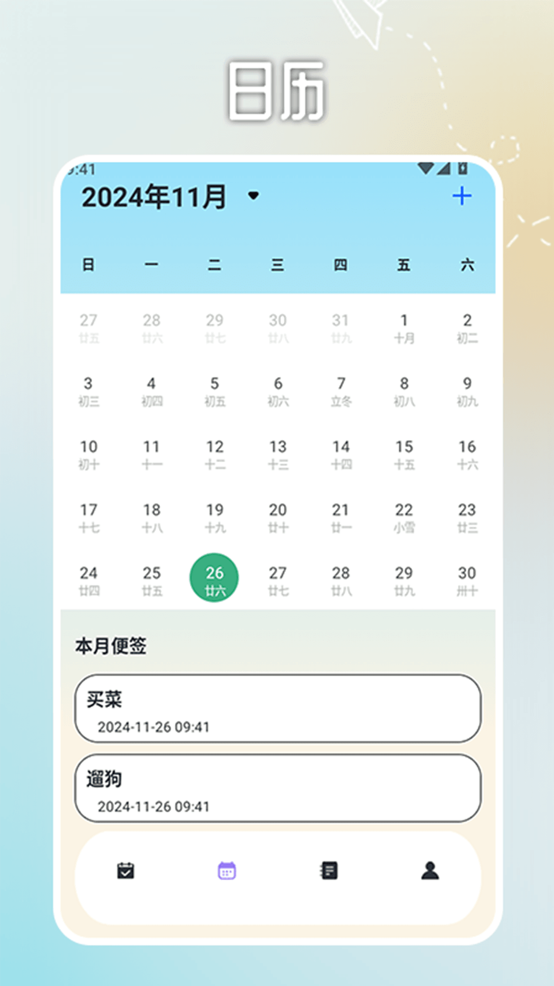 日程计划便签截图