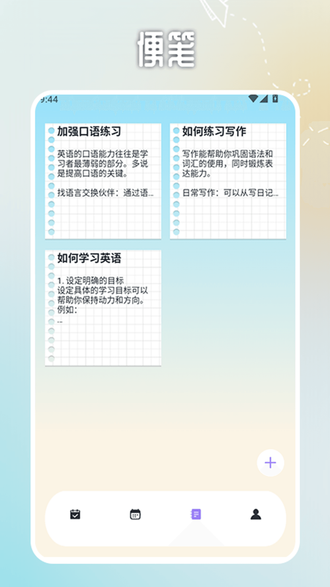 日程计划便签截图