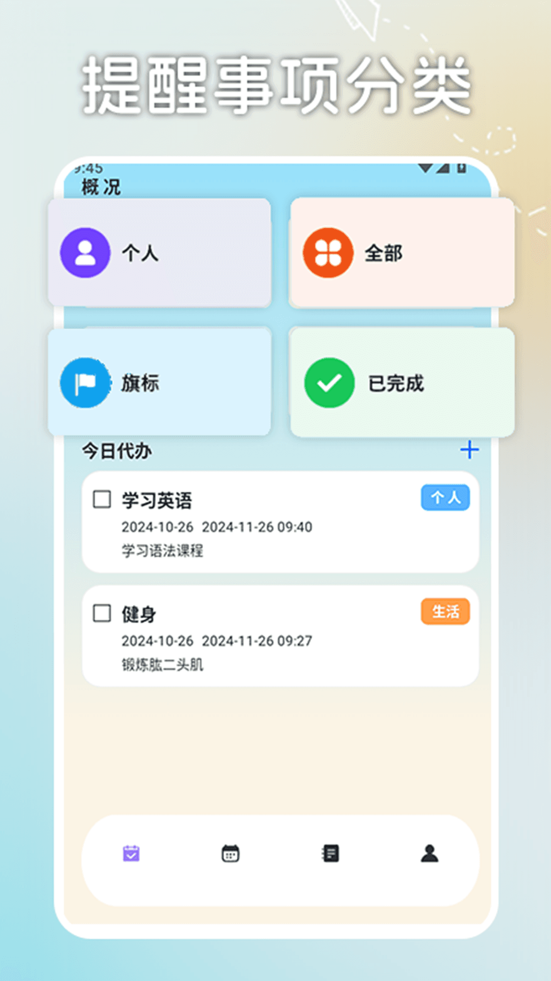 日程计划便签截图