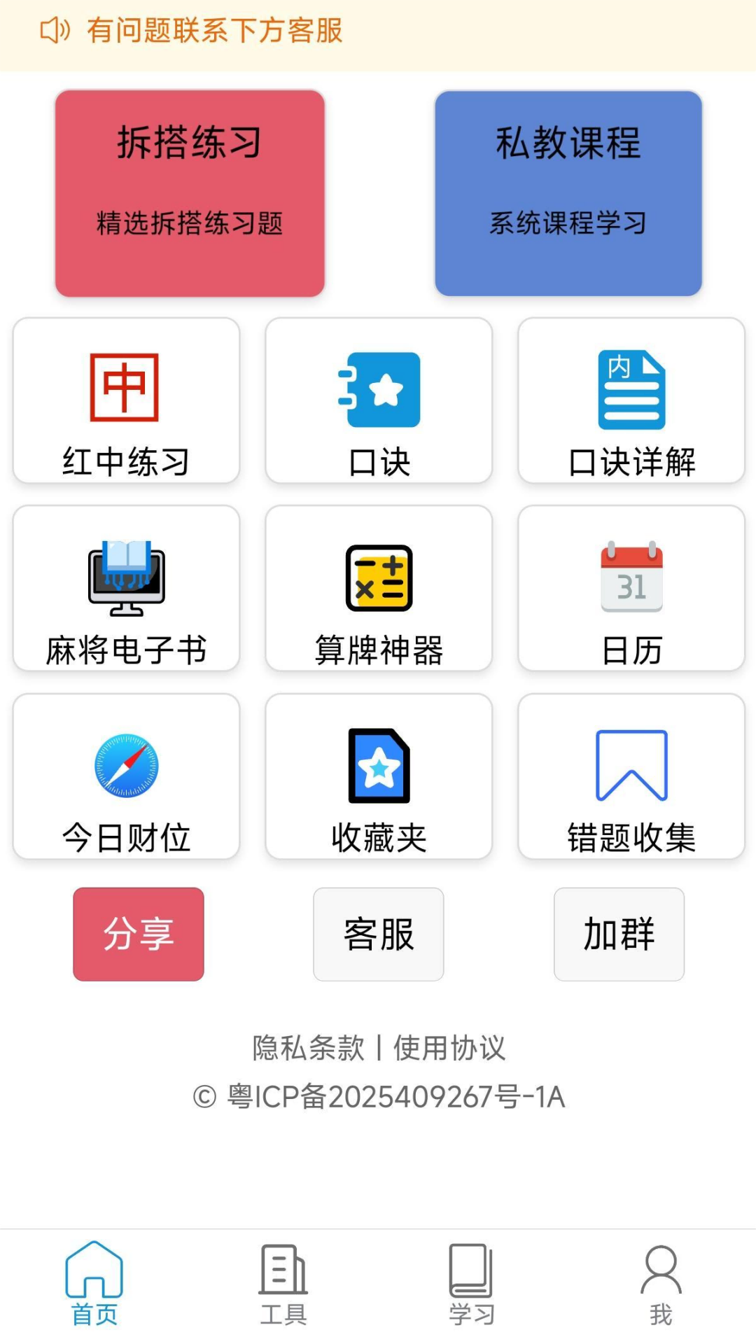 麻将拆搭练习训练截图