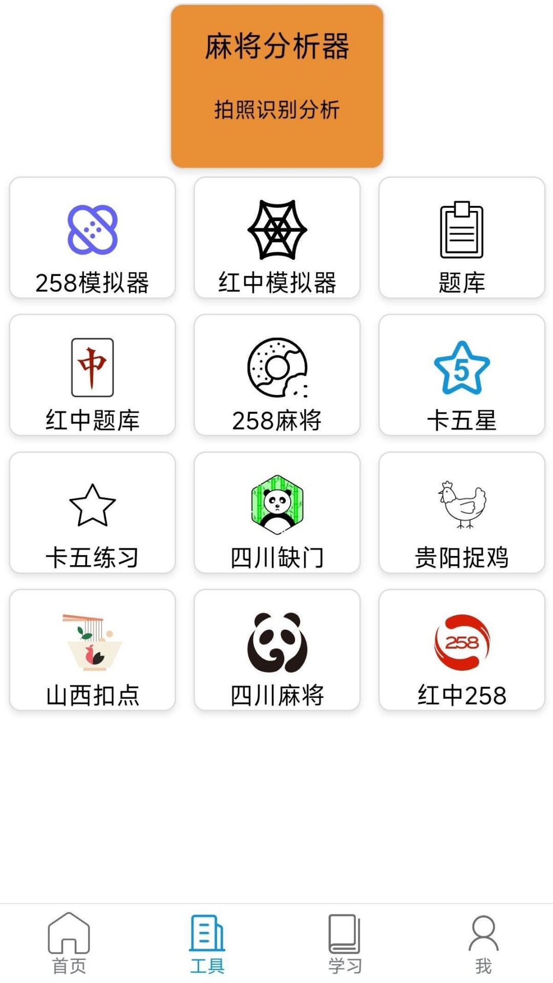 麻将拆搭练习训练截图