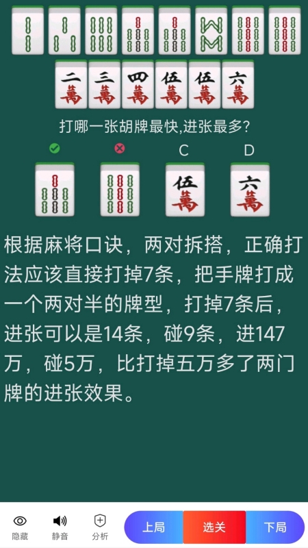麻将拆搭练习训练截图