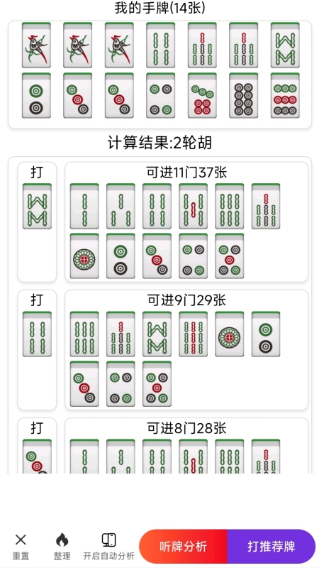 麻将拆搭练习训练截图