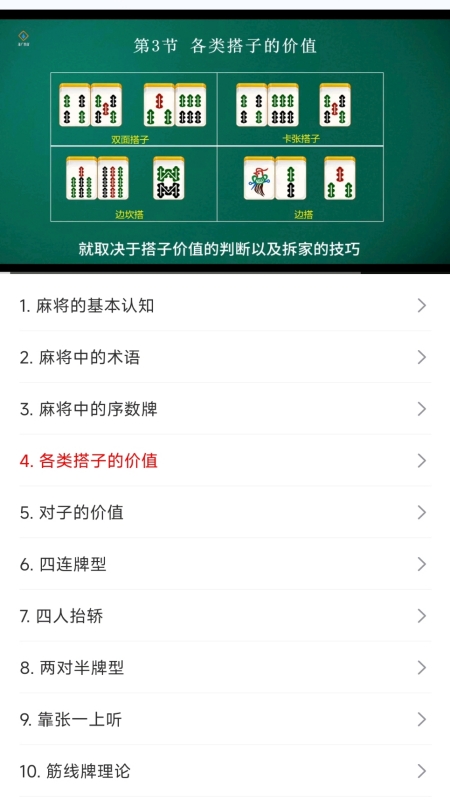 麻将拆搭练习训练截图