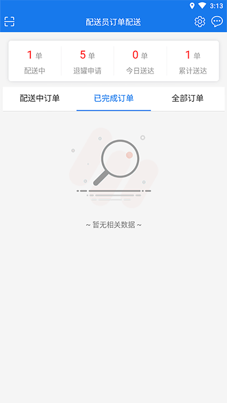 小森配送截图