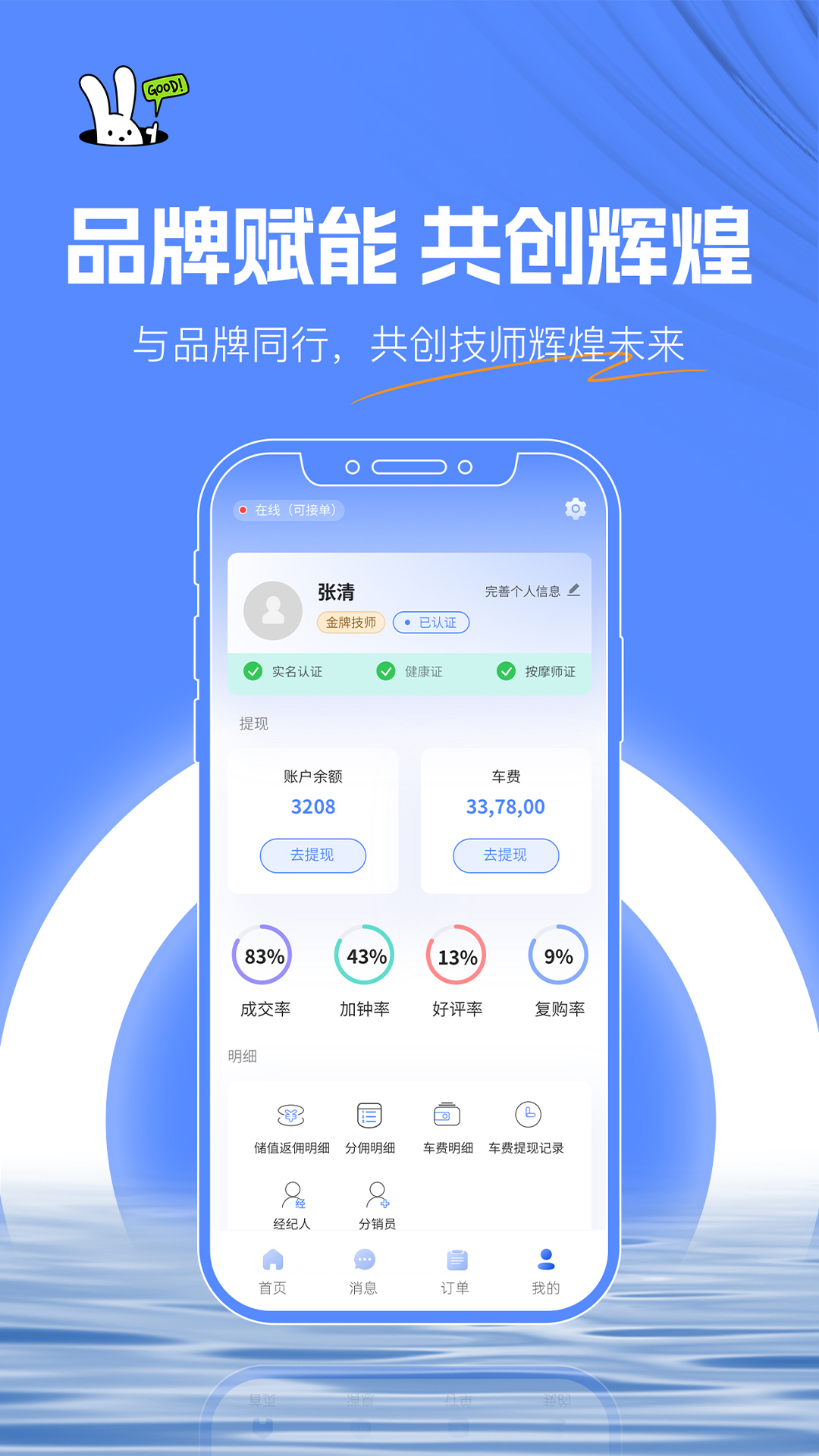 至上技师端截图
