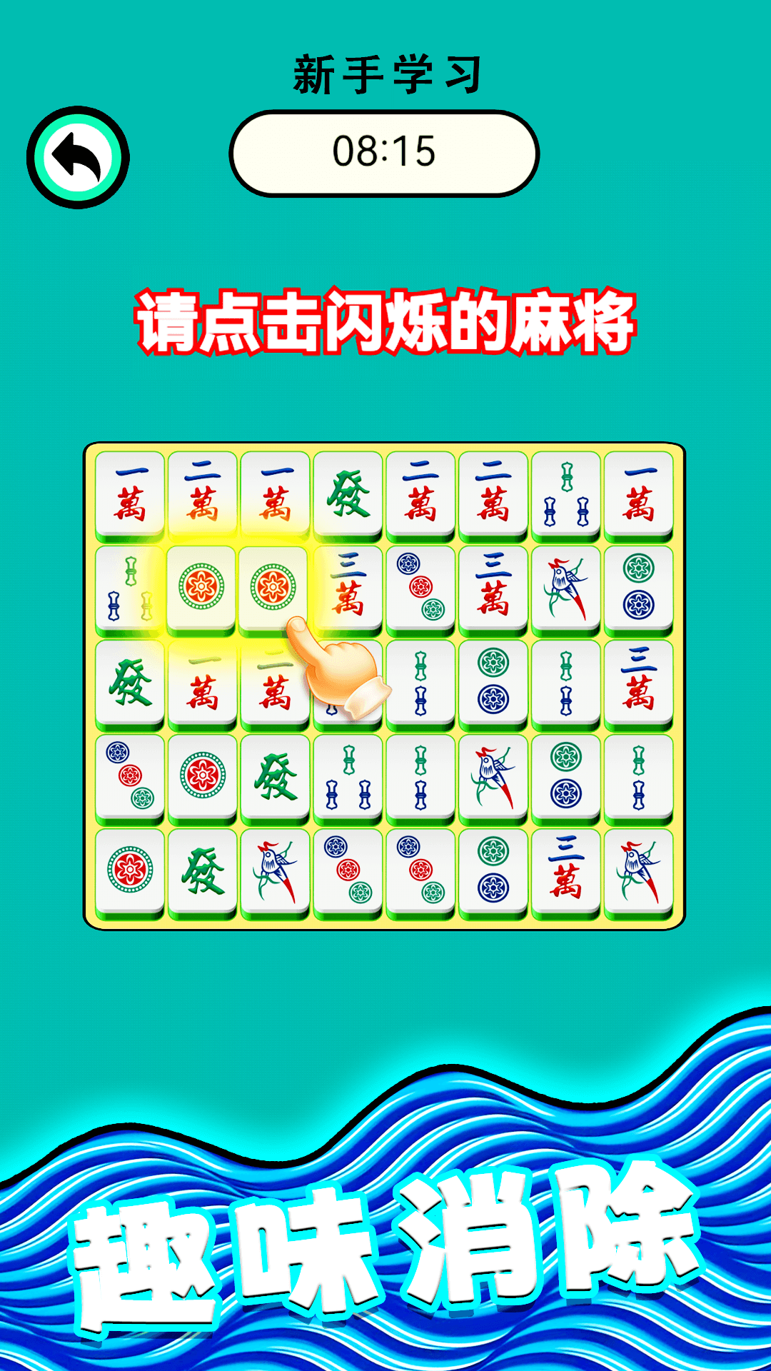 麻将爱消除截图