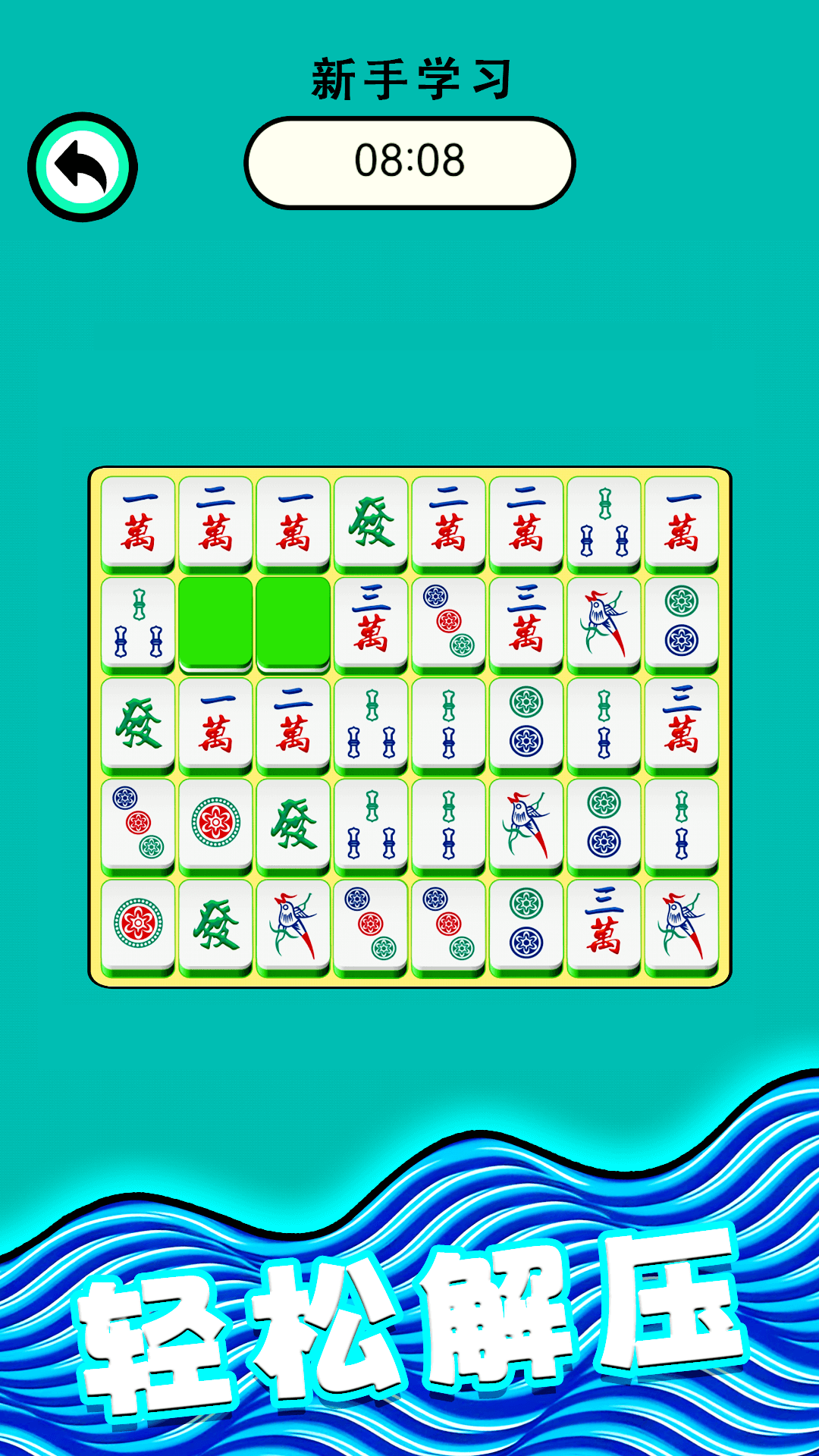 麻将爱消除截图