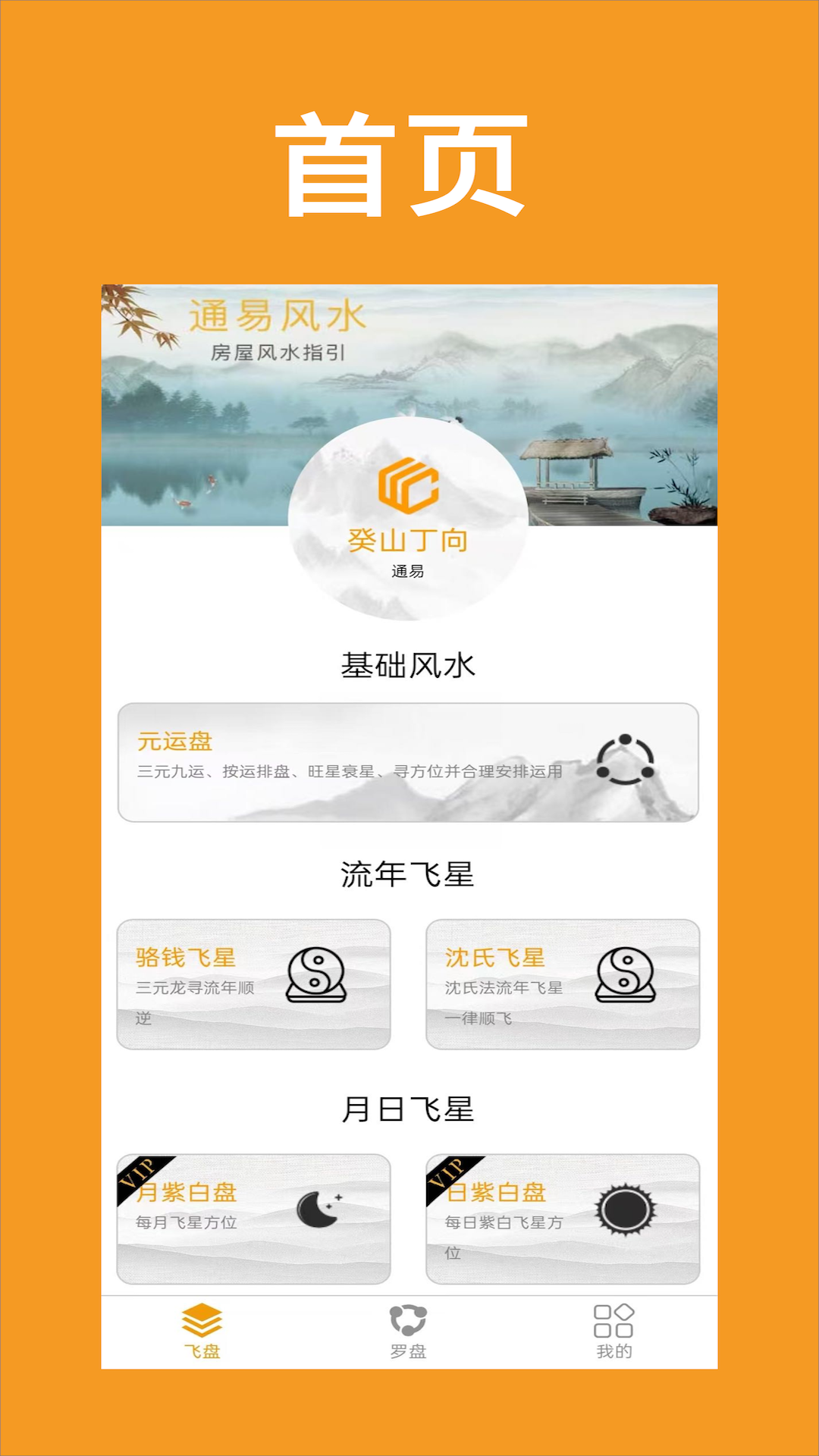 通易风水截图