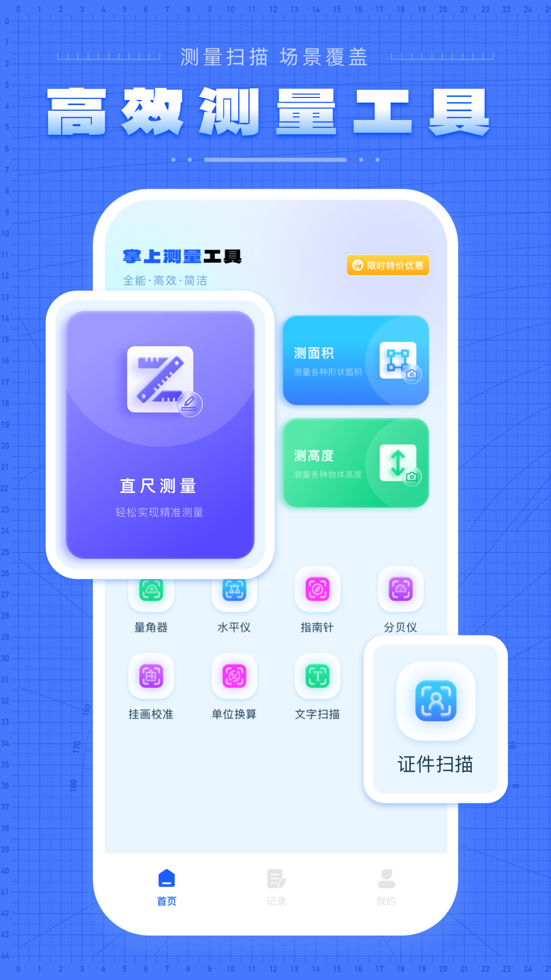 手机量尺寸截图