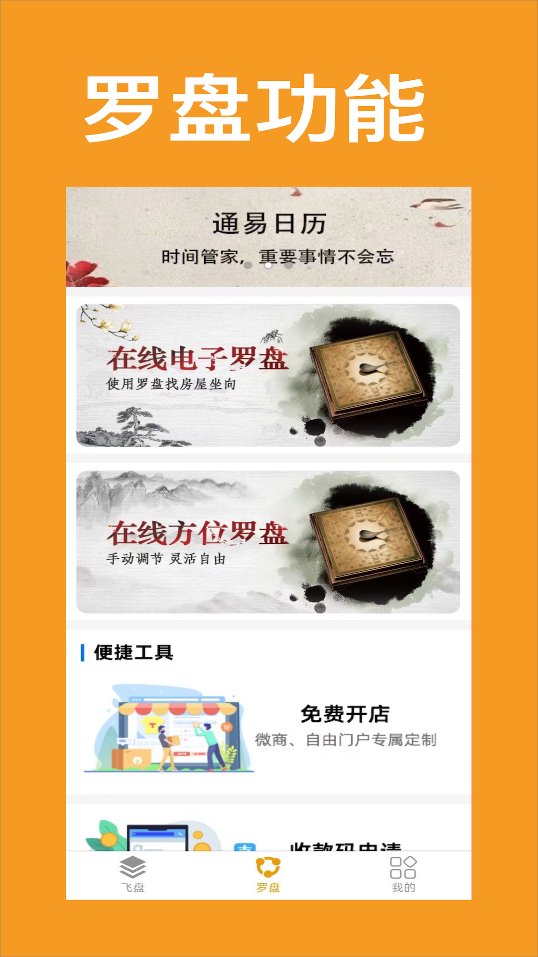 通易风水截图