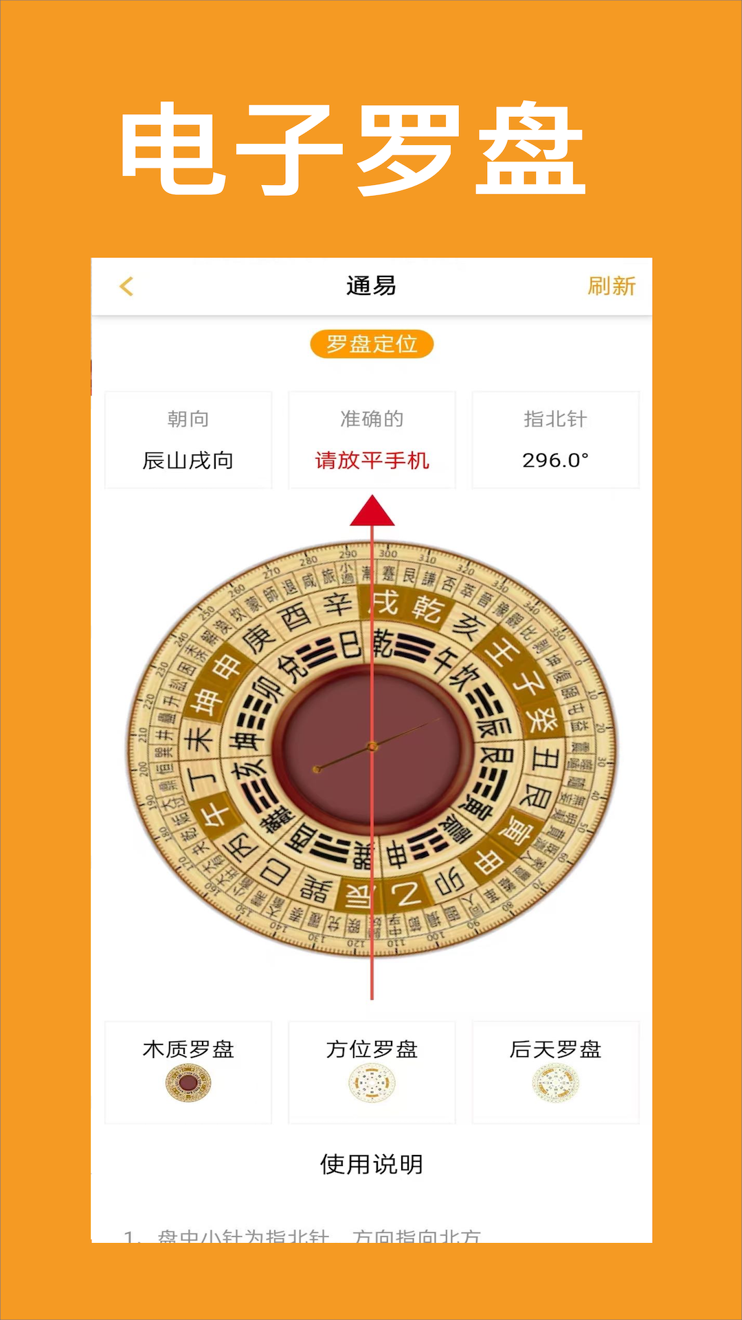 通易风水截图