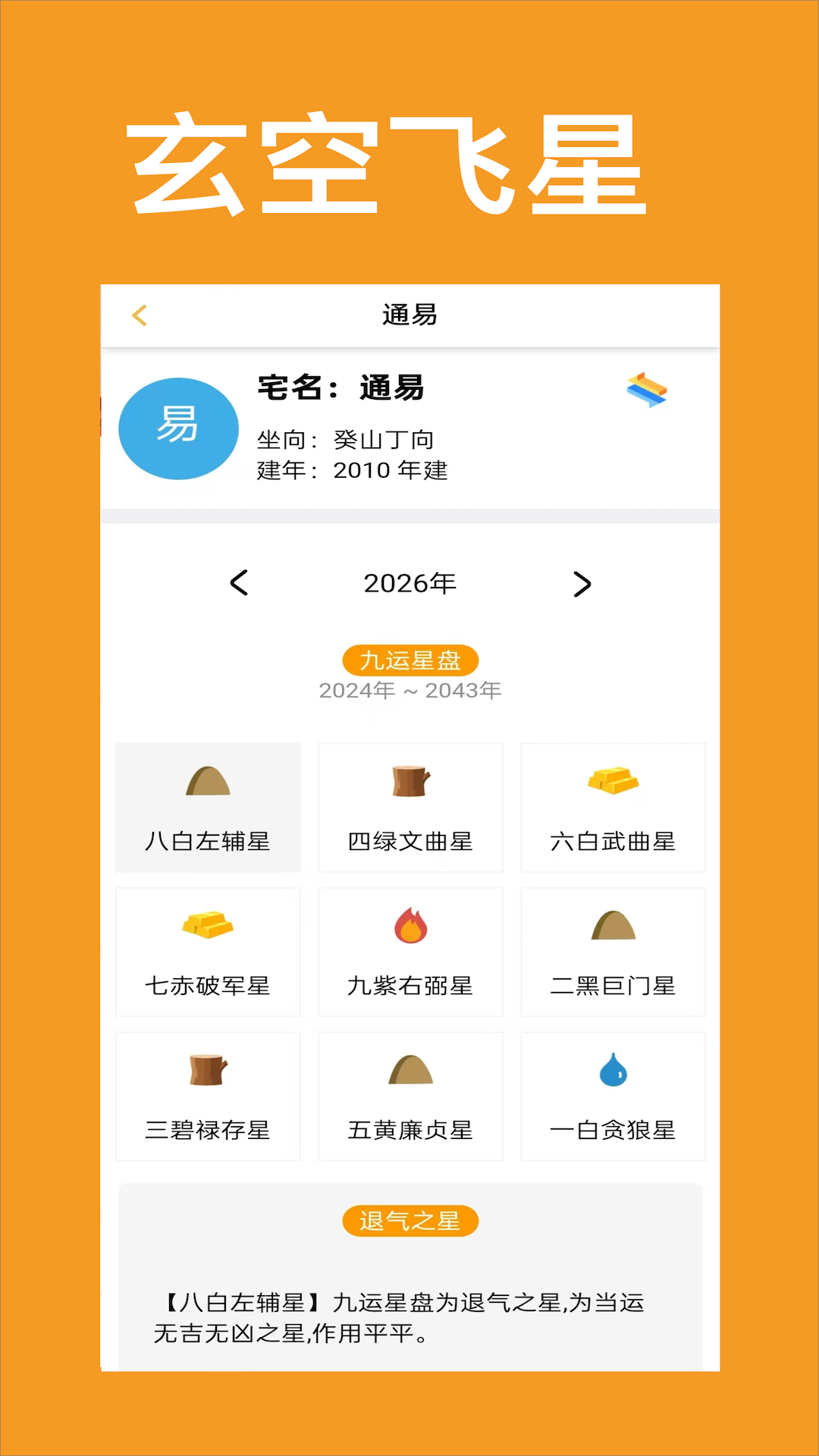 通易风水截图