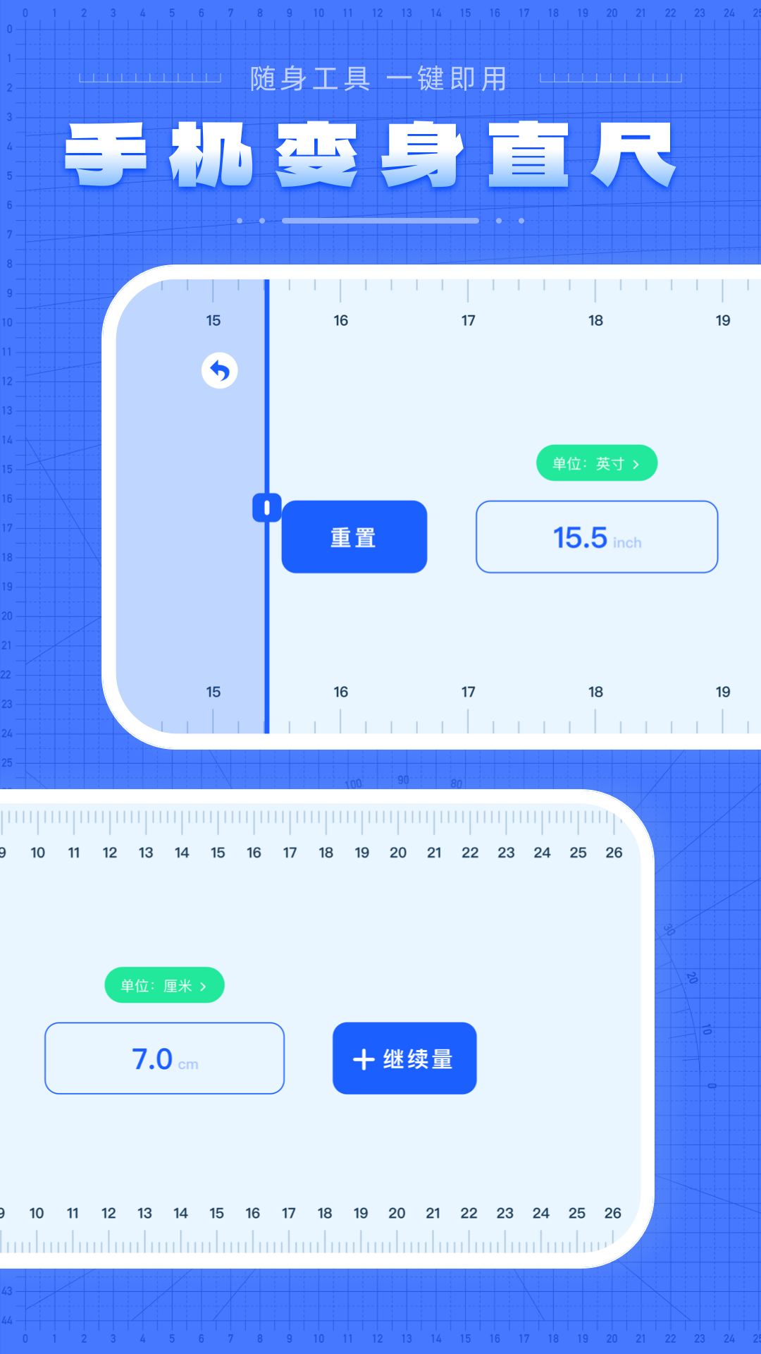 手机量尺寸截图