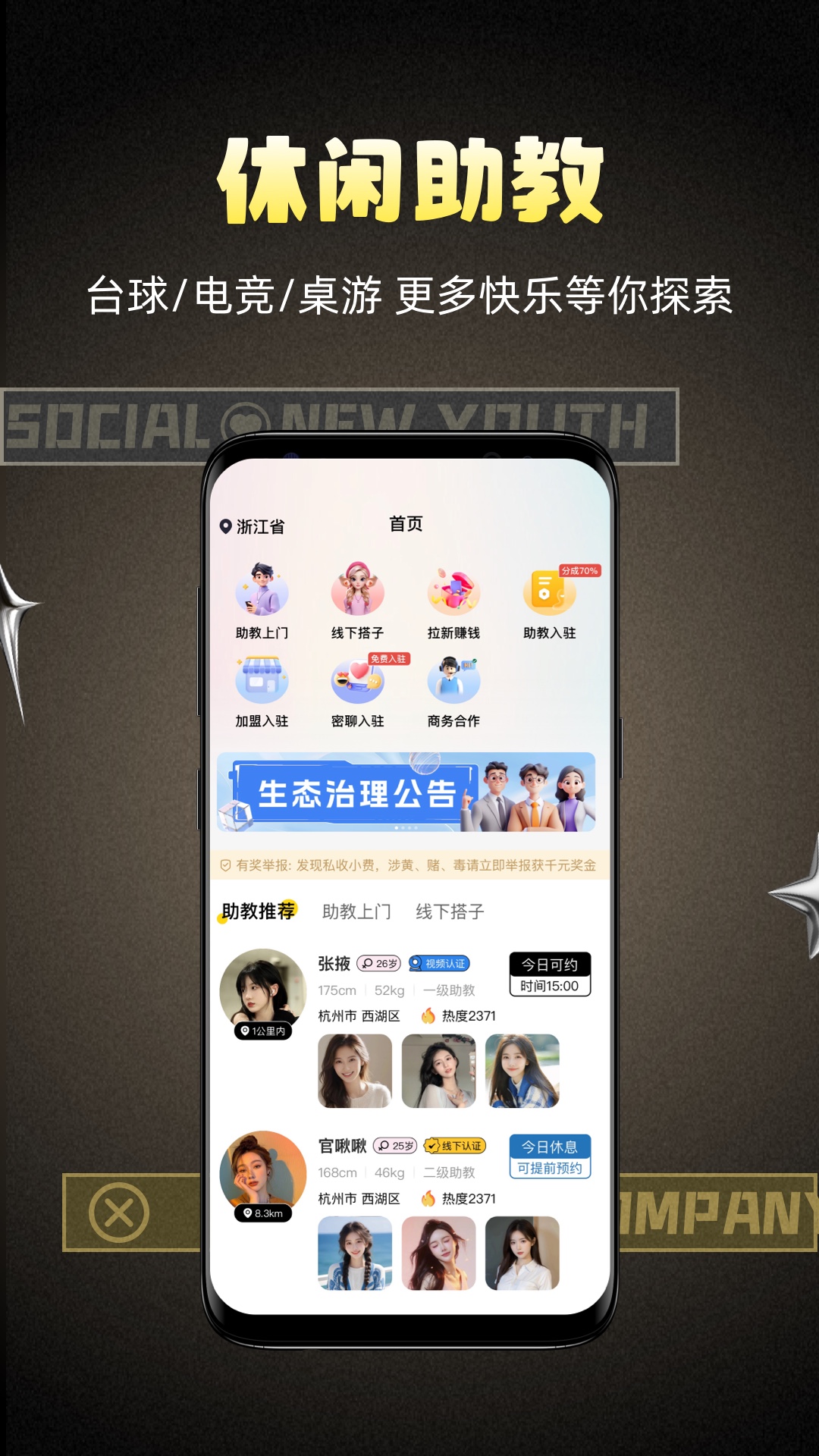 柠萌有伴截图