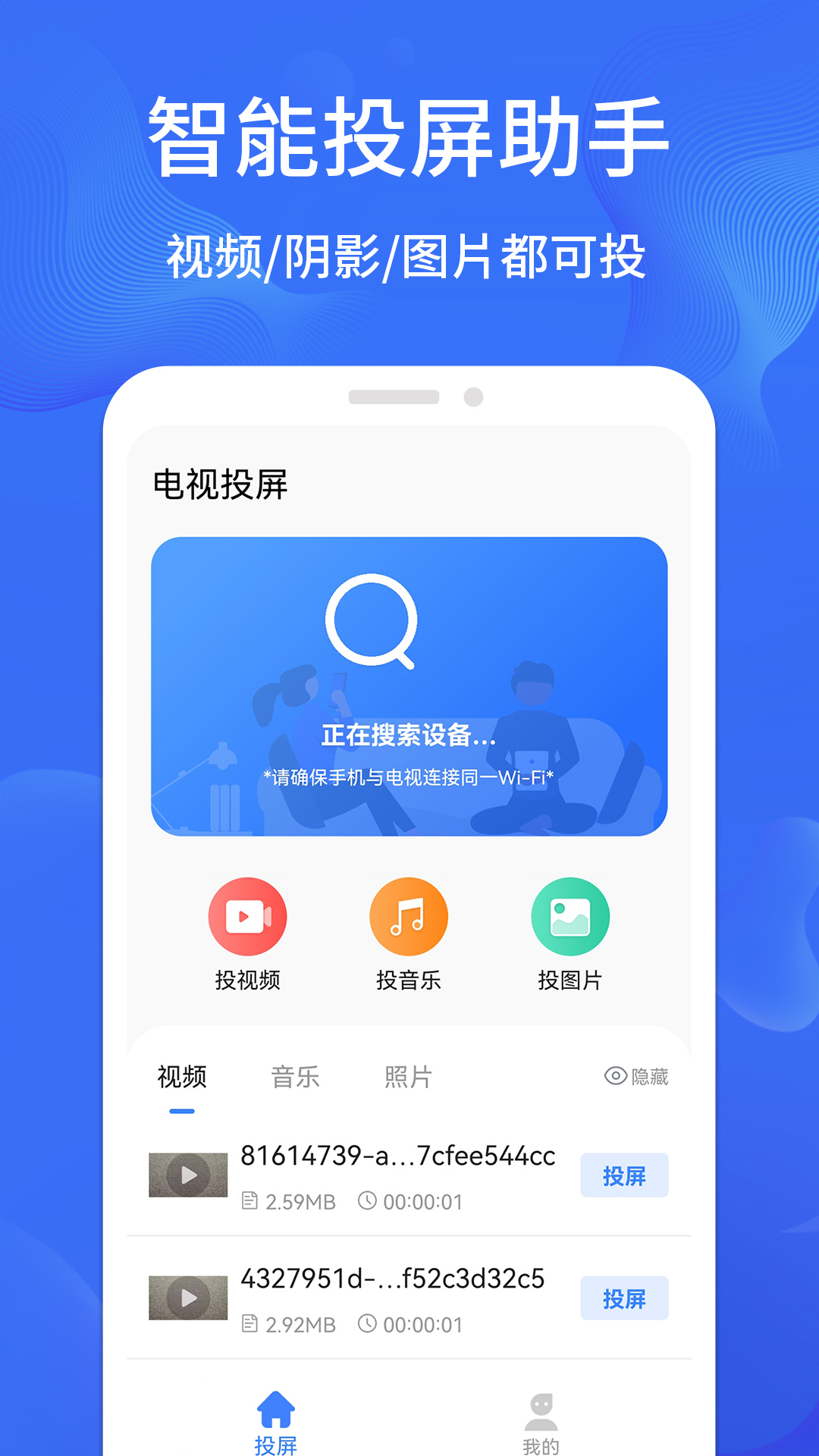 一键手机投屏截图