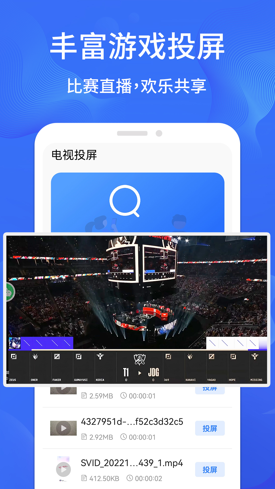 一键手机投屏截图