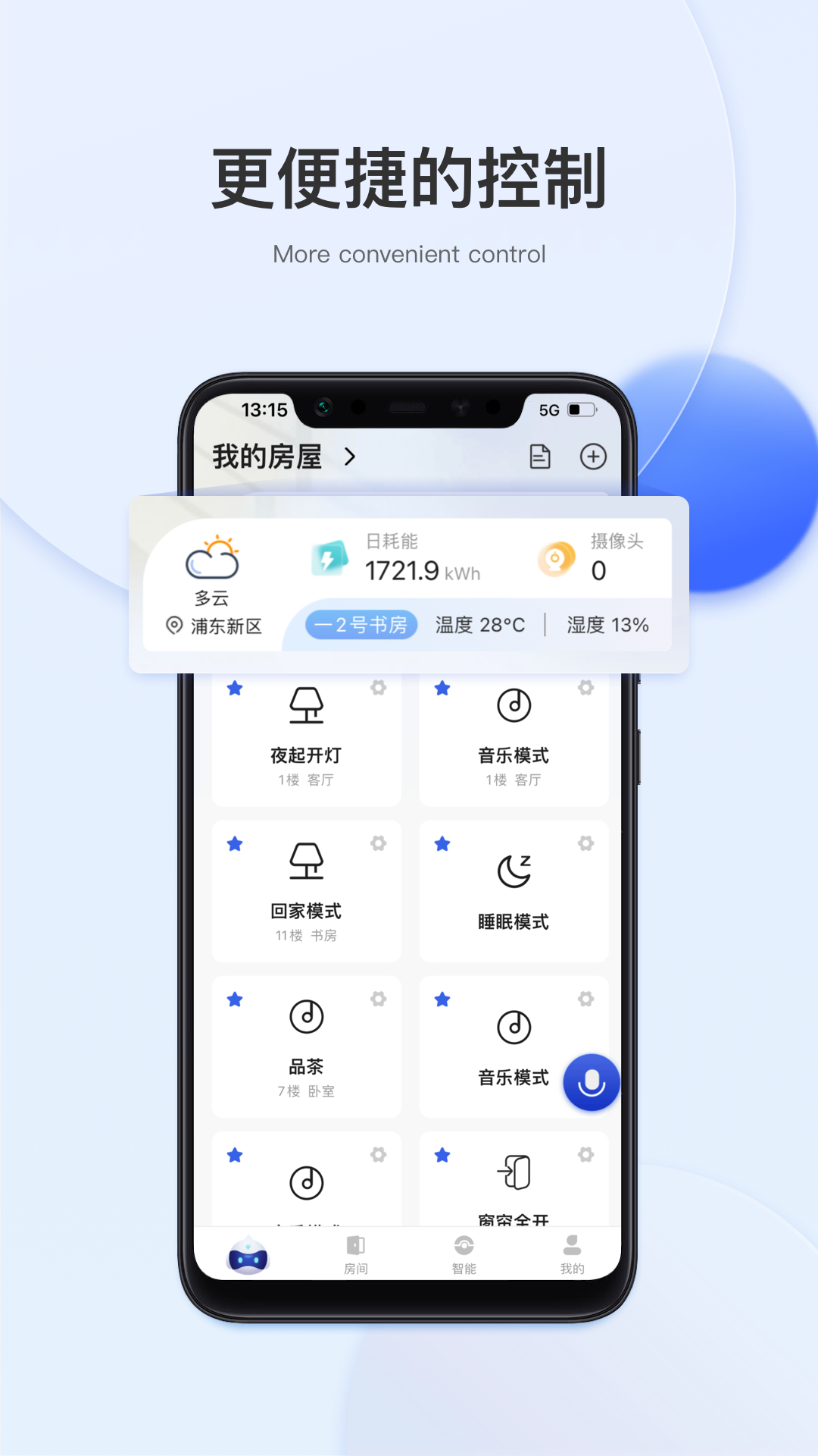 小萨管家截图