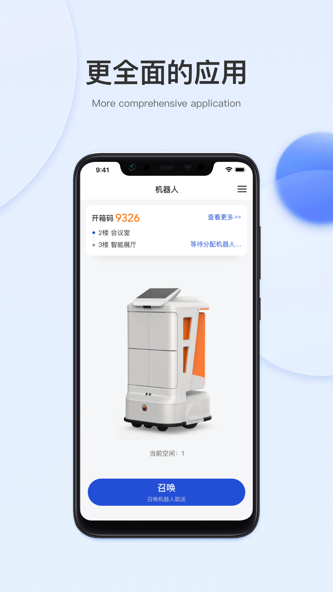 小萨管家截图
