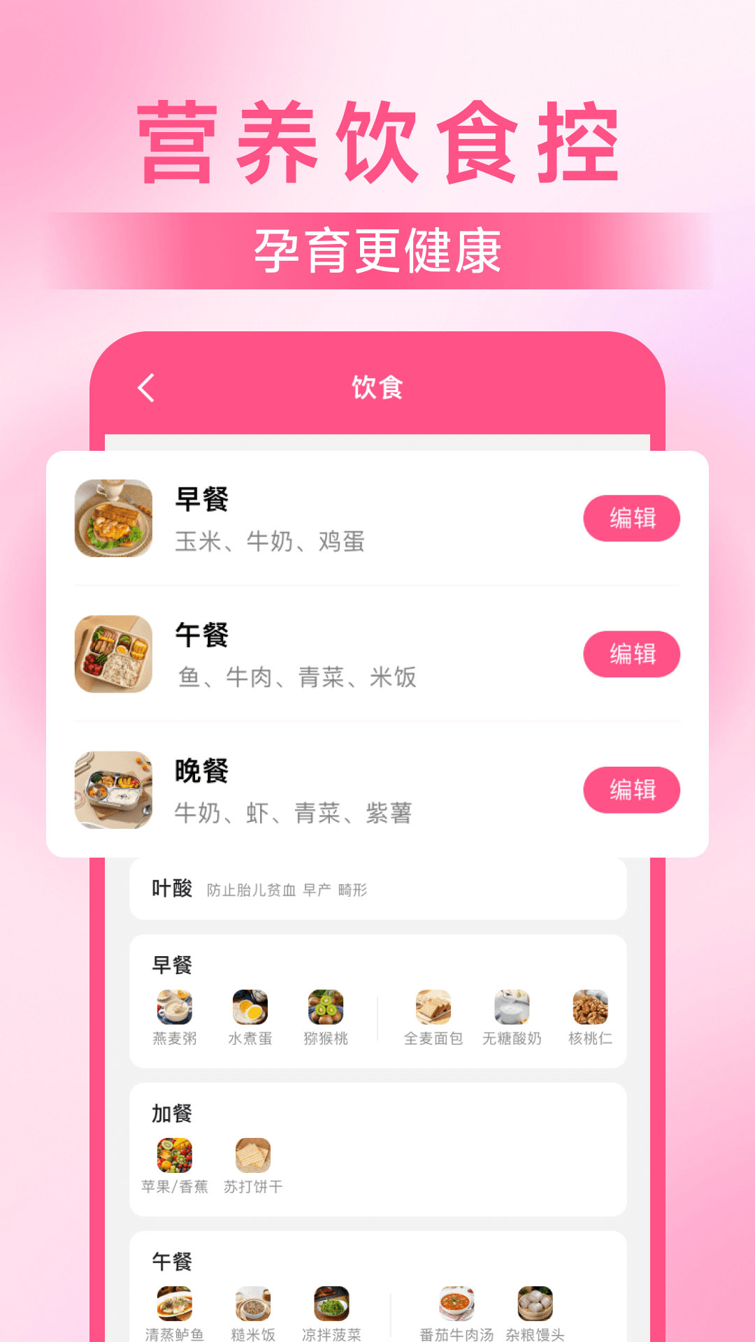 妈妈备孕助手截图